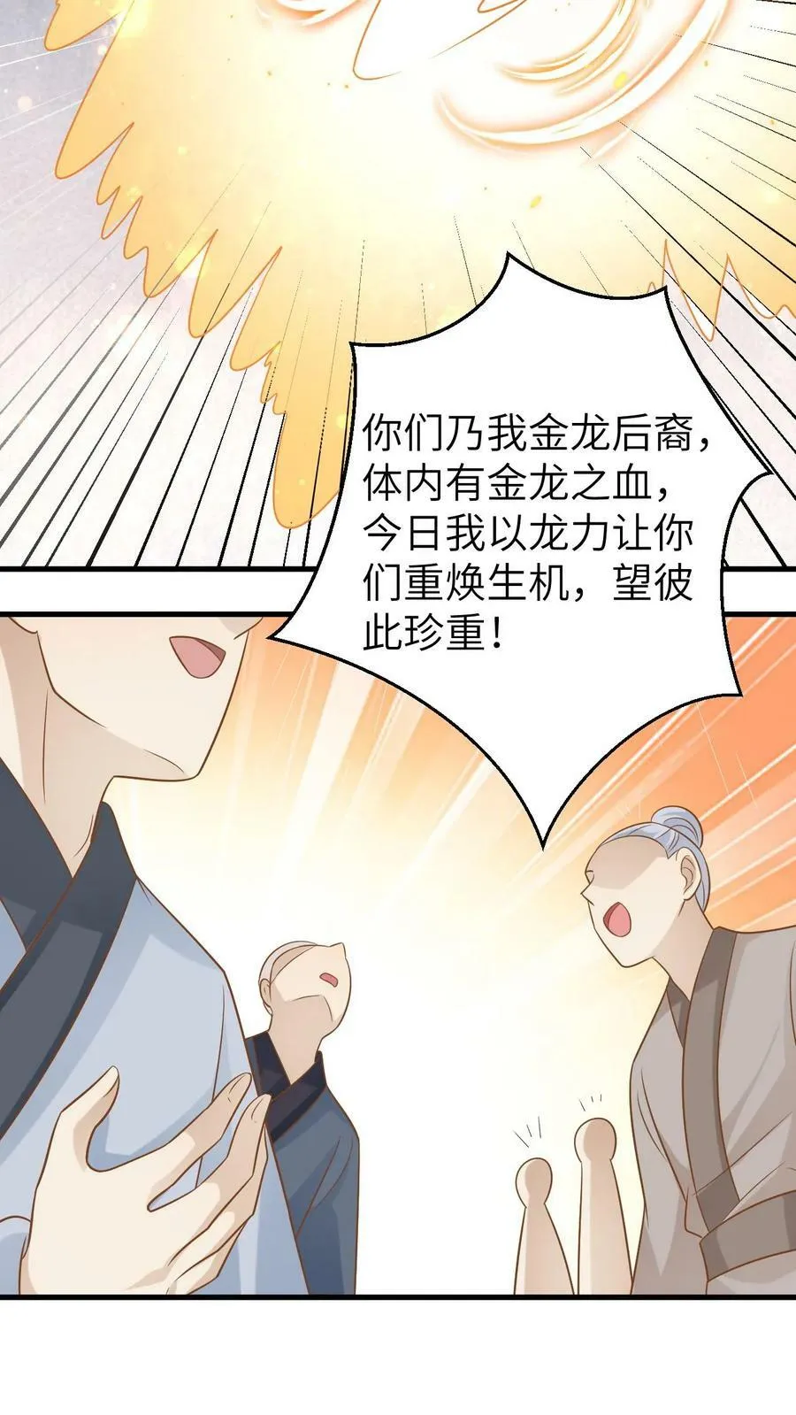 第113话 龙之秘术 第14页