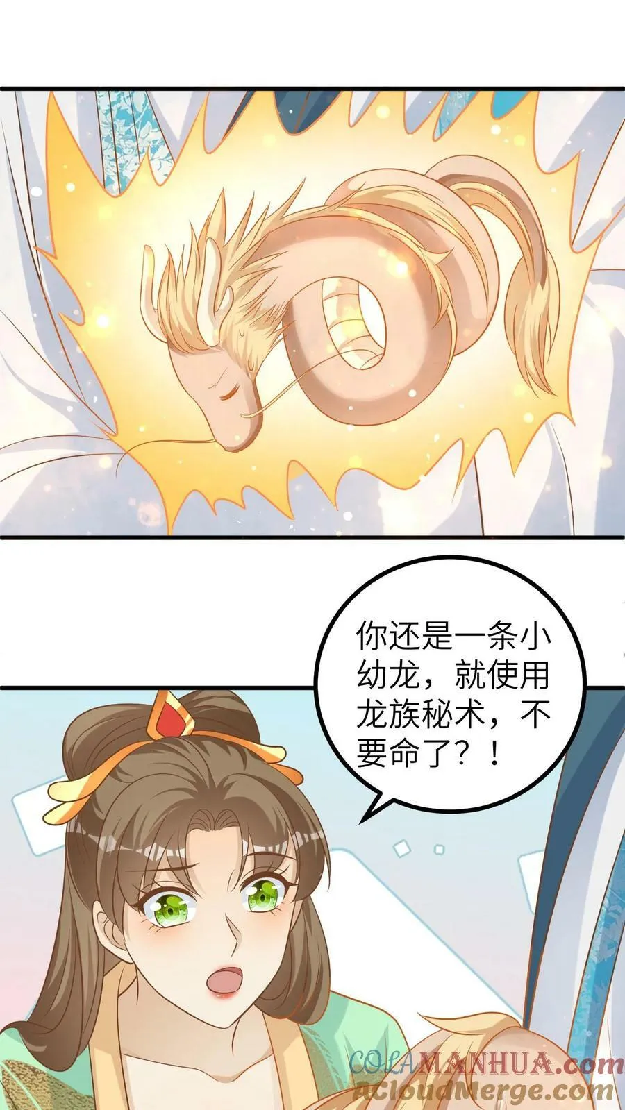 第113话 龙之秘术 第15页