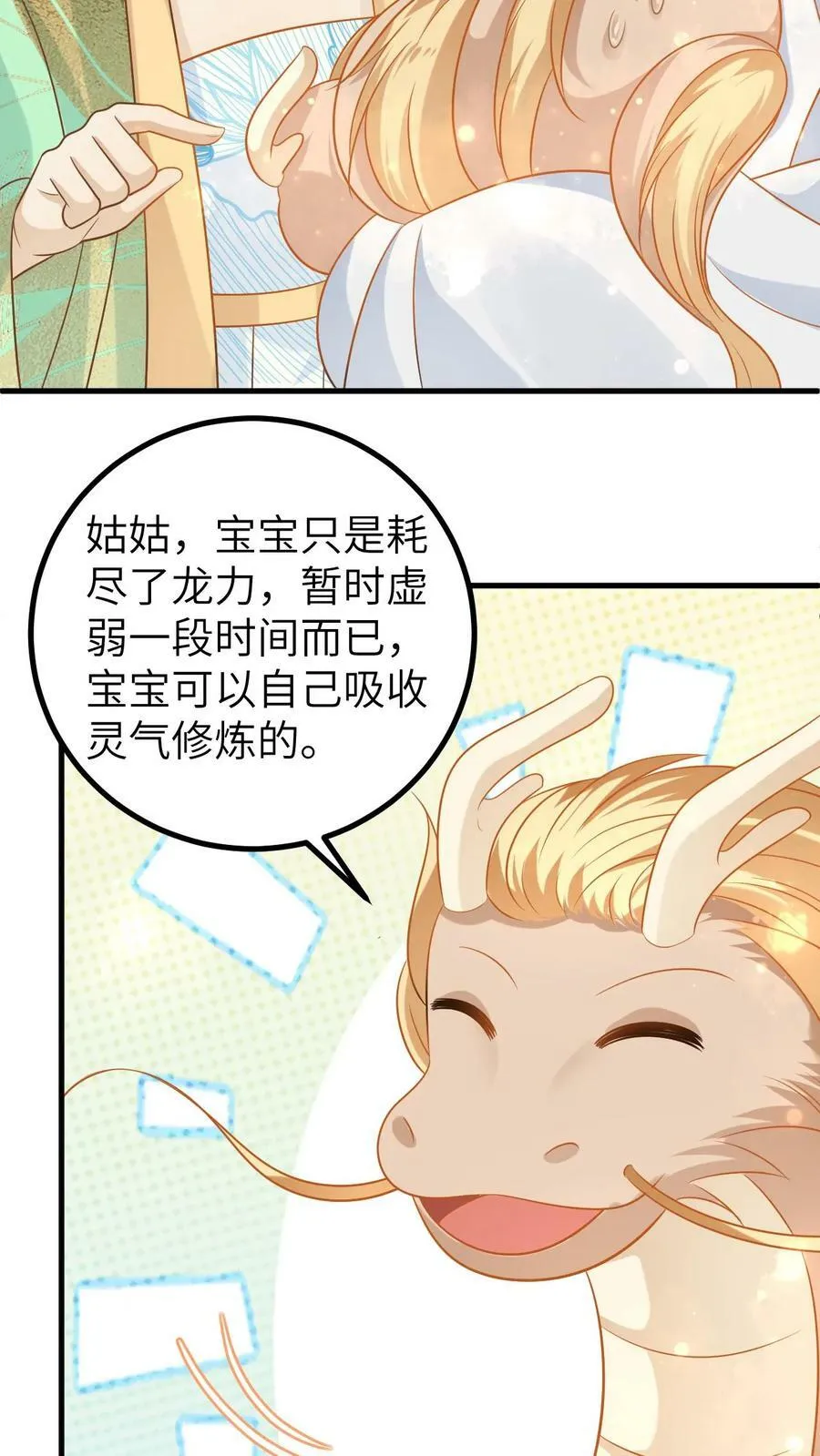 第113话 龙之秘术 第16页