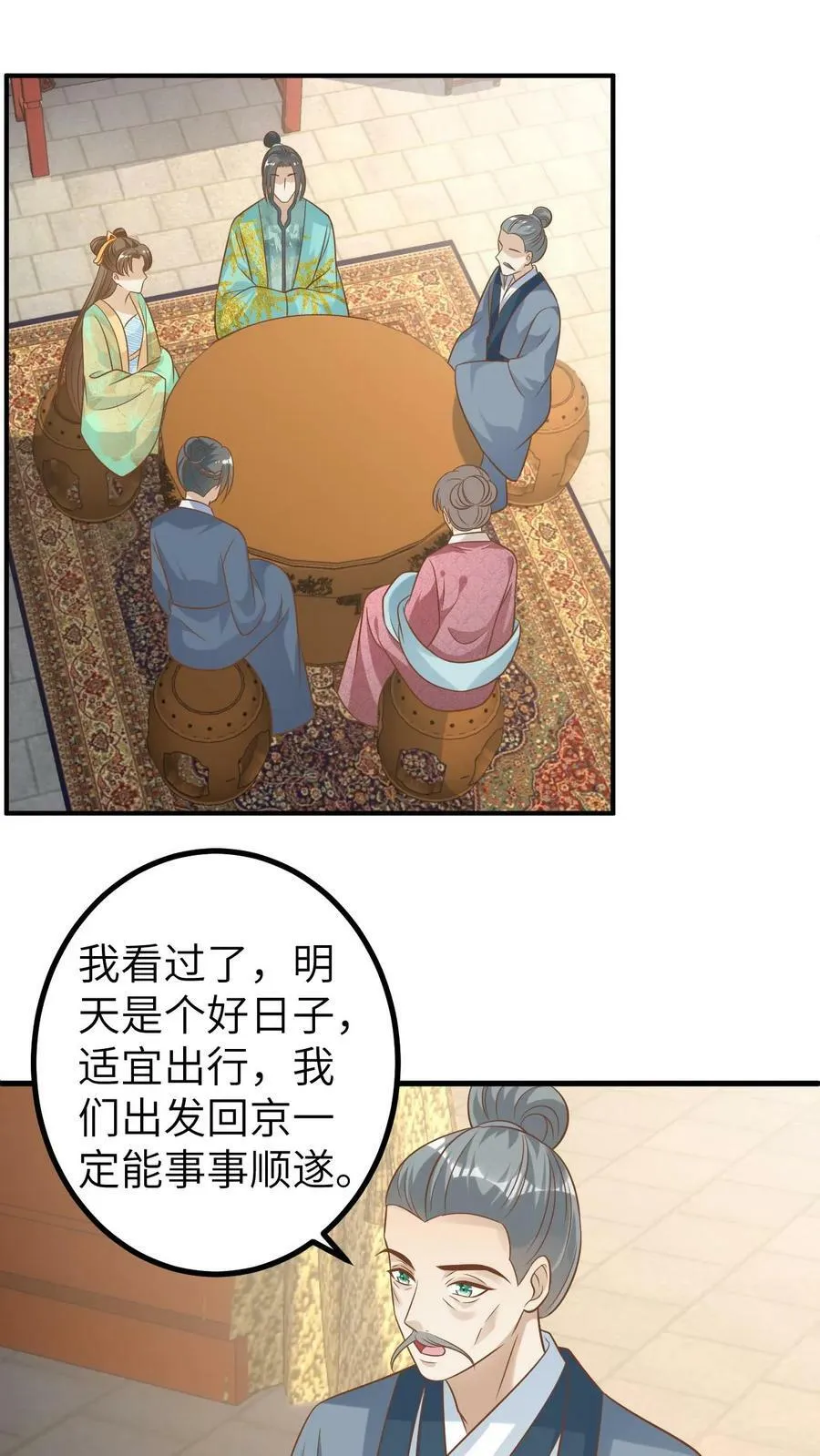 第113话 龙之秘术 第18页
