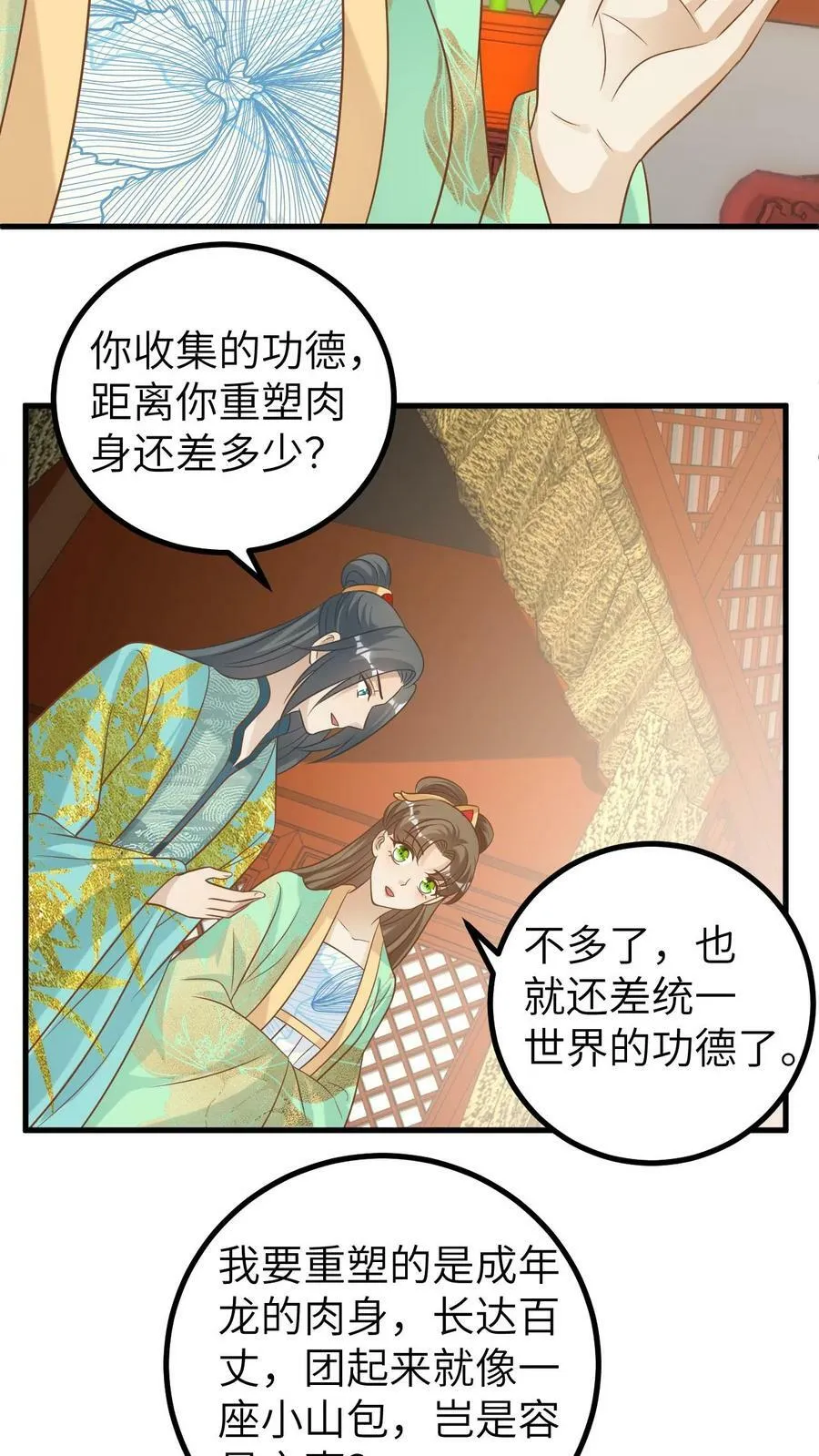 第113话 龙之秘术 第20页
