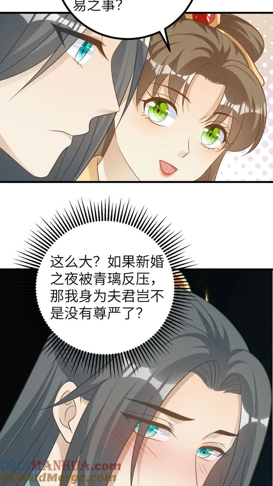 第113话 龙之秘术 第21页