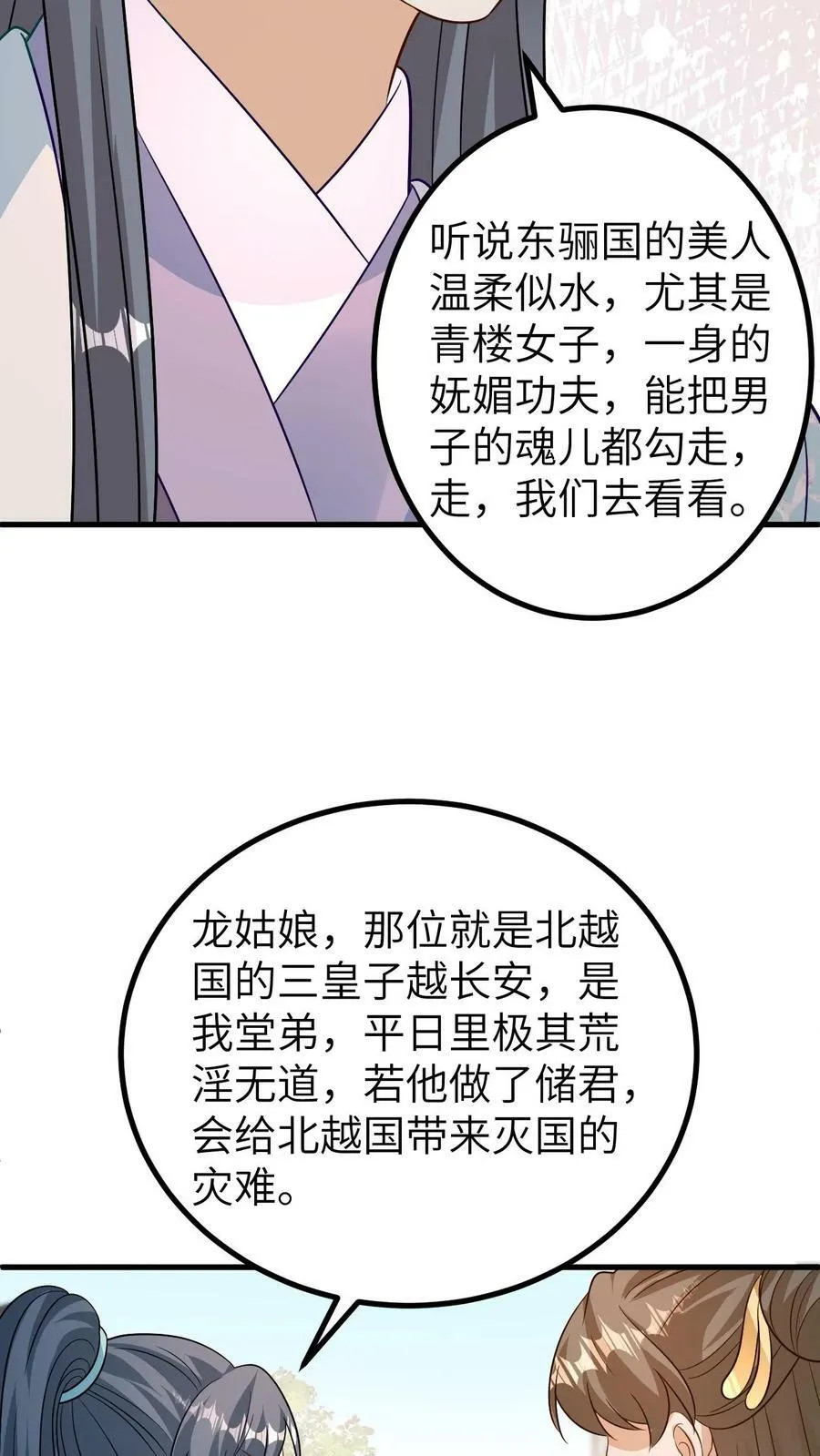 第114话 怒杀三皇子 第8页