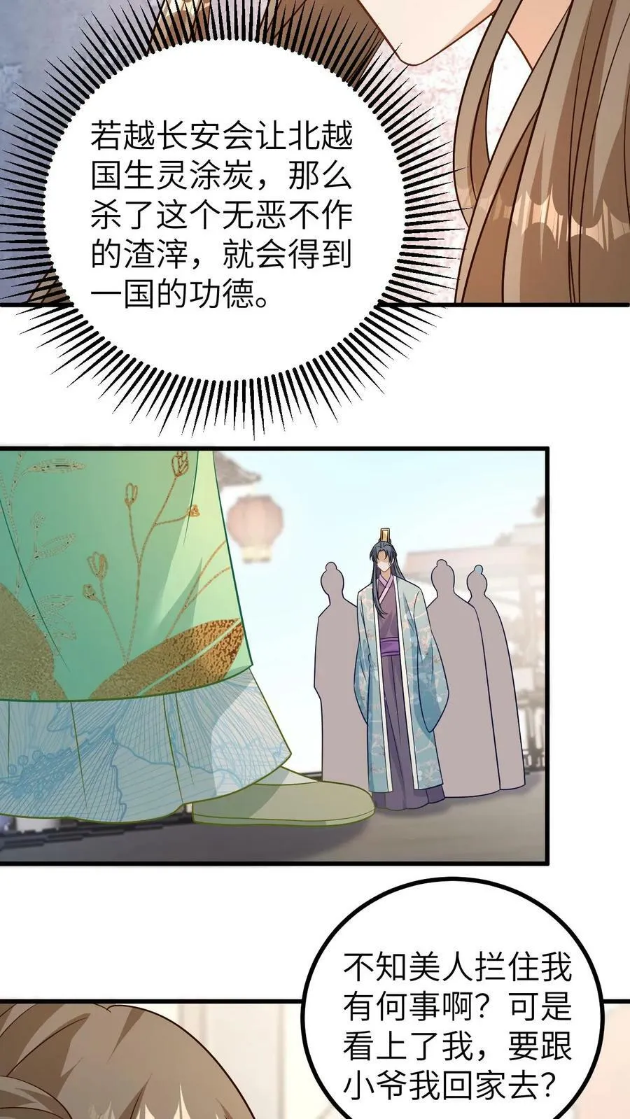 第114话 怒杀三皇子 第10页