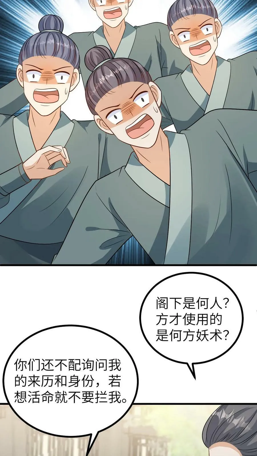 第114话 怒杀三皇子 第16页