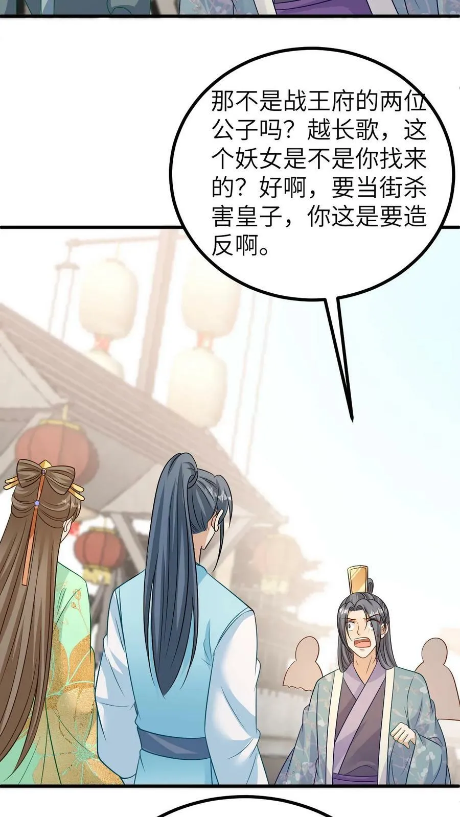 第114话 怒杀三皇子 第18页