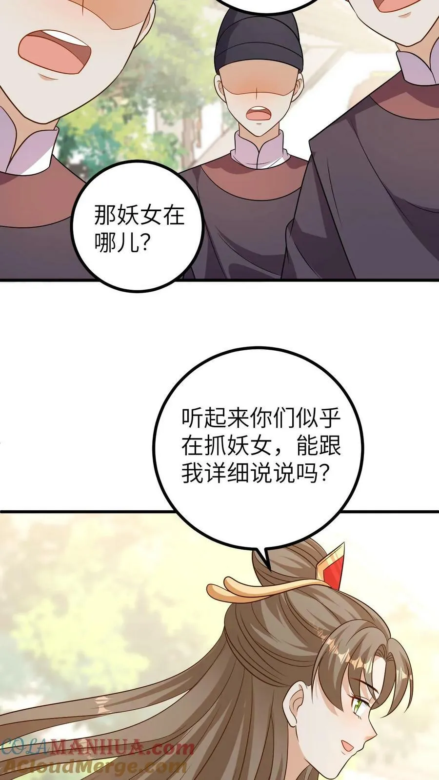 第114话 怒杀三皇子 第23页