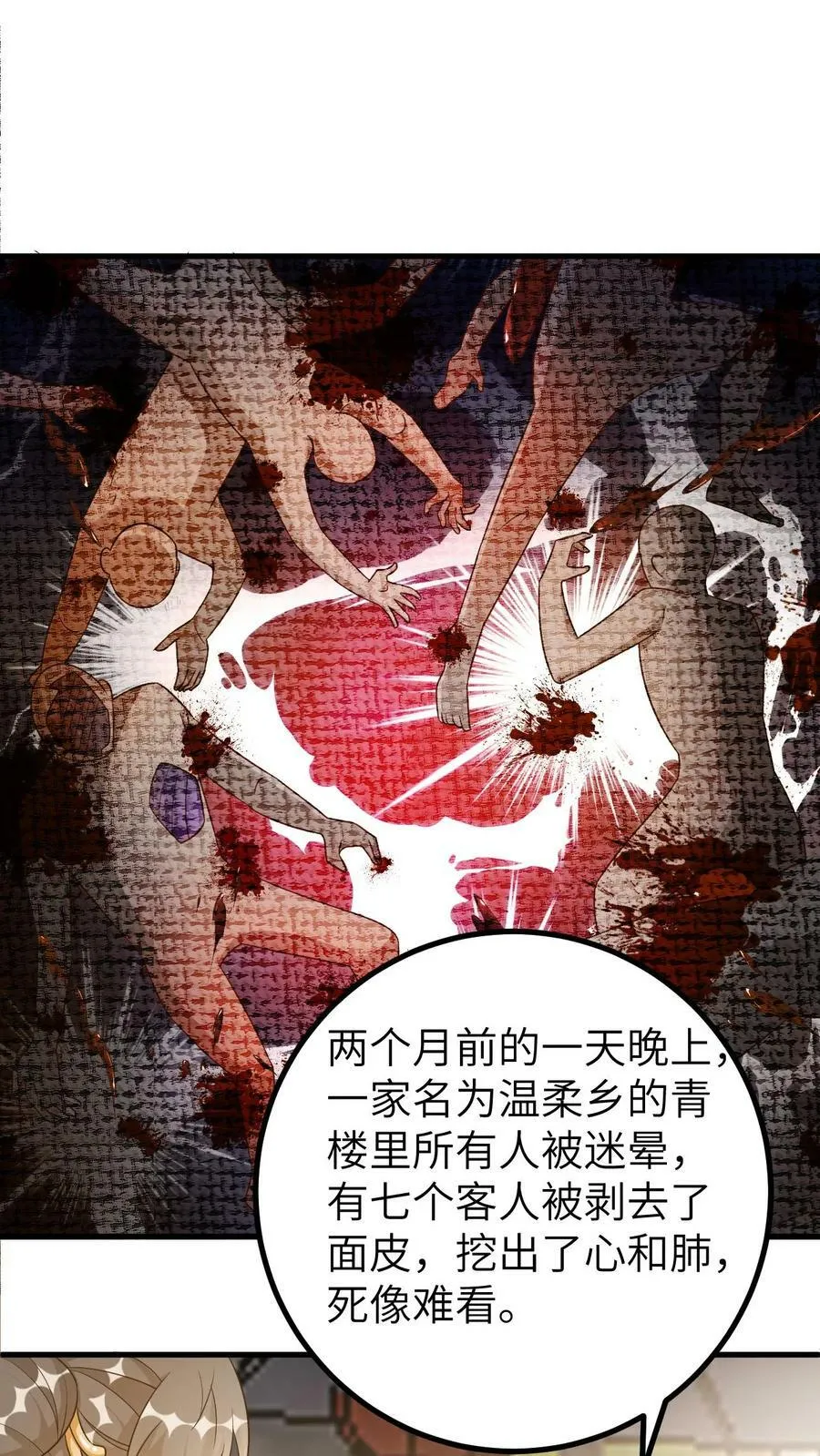 第115话 轰塌城墙 第2页