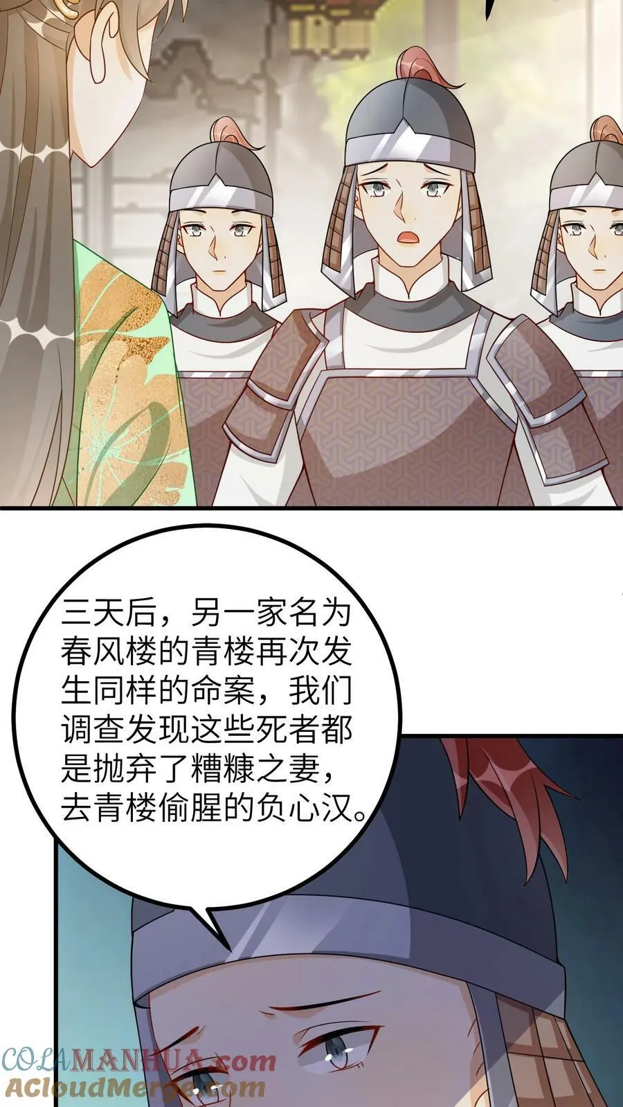 第115话 轰塌城墙 第3页