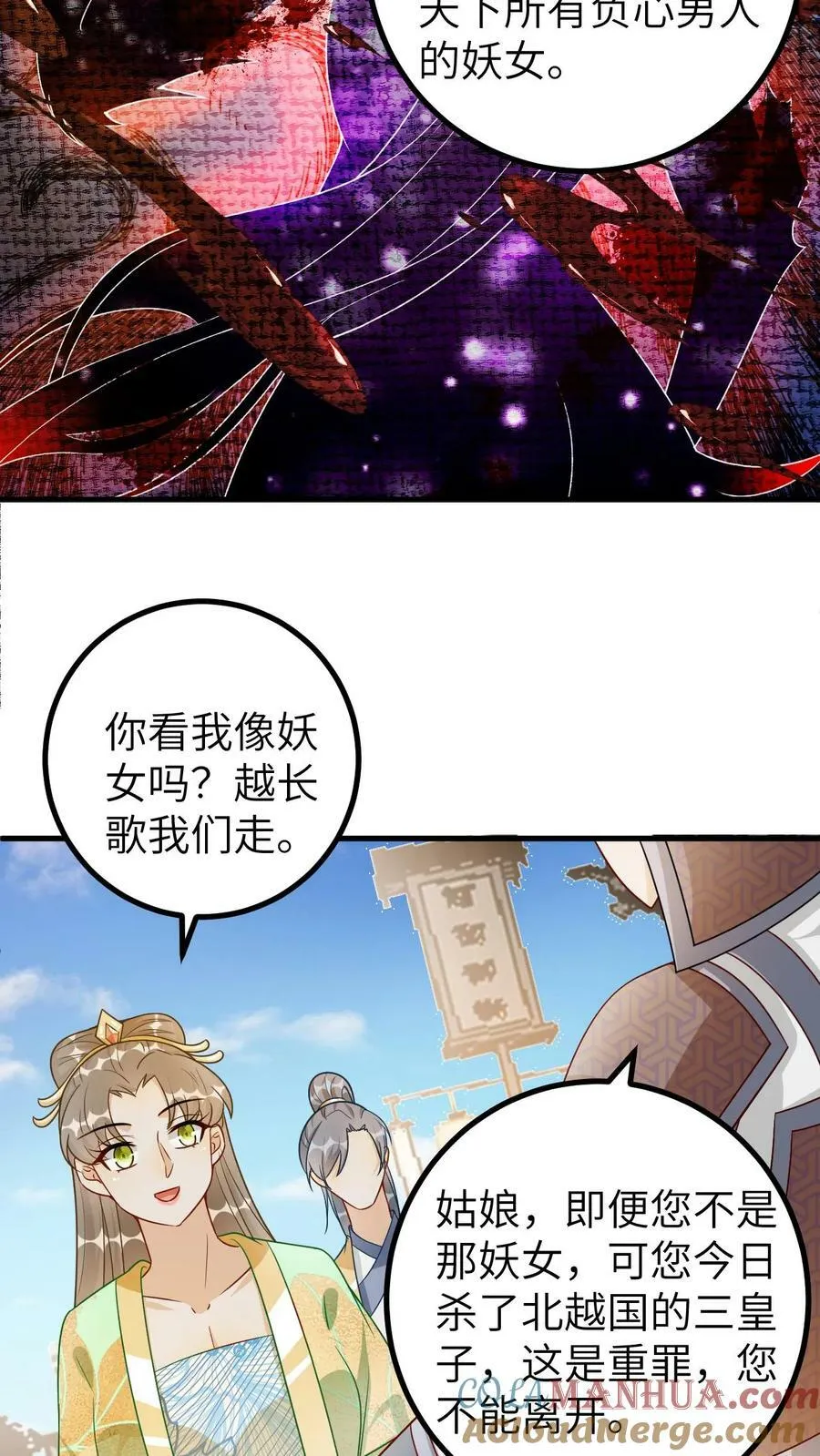 第115话 轰塌城墙 第5页