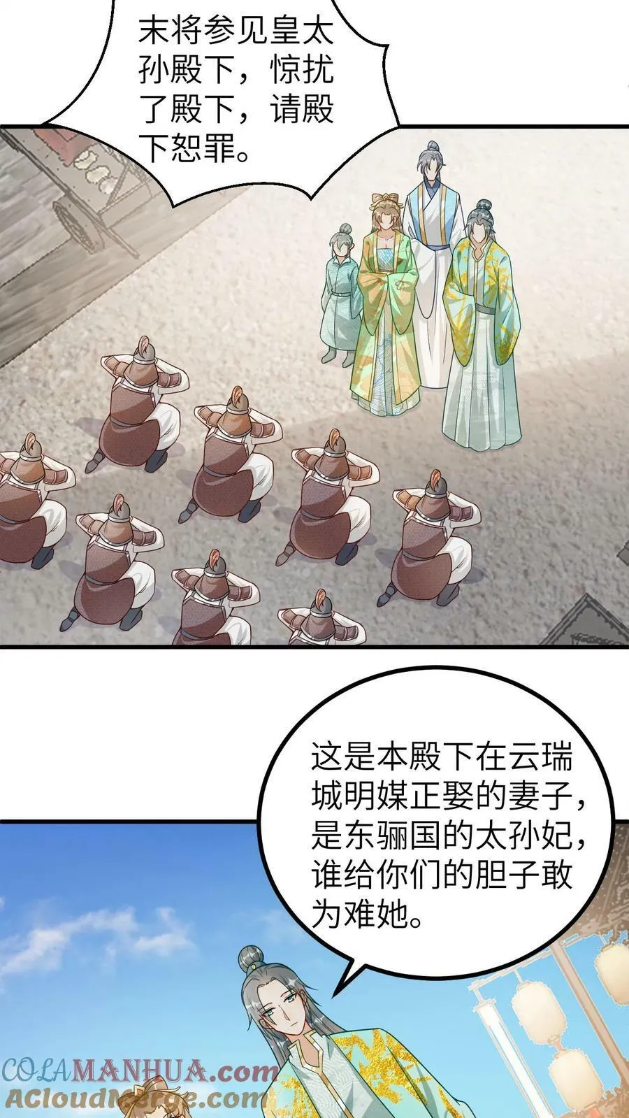第115话 轰塌城墙 第7页