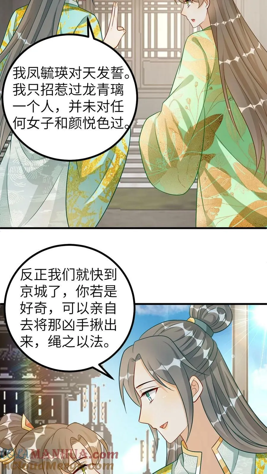 第115话 轰塌城墙 第9页
