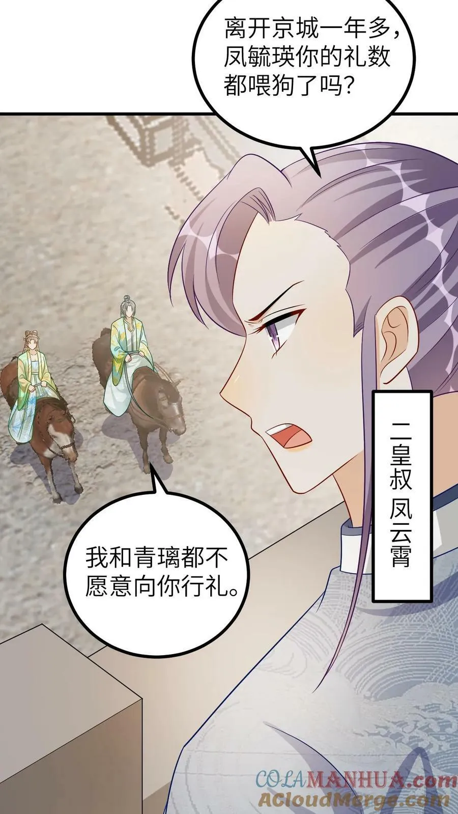 第115话 轰塌城墙 第15页