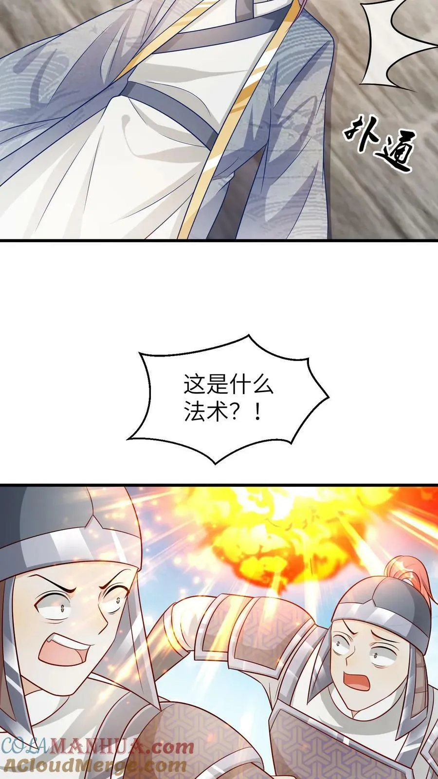 第115话 轰塌城墙 第21页