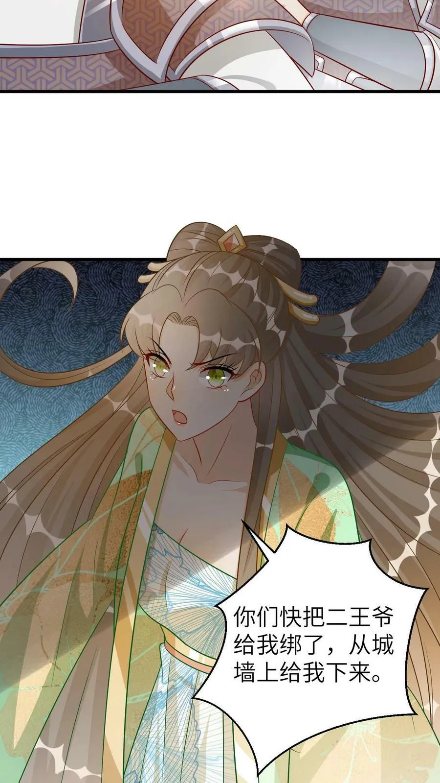 第115话 轰塌城墙 第22页