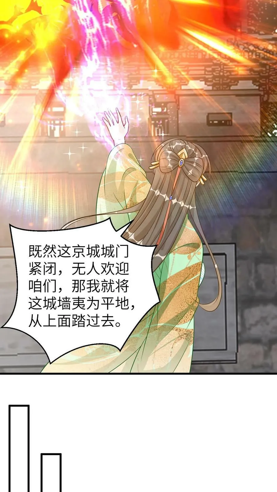 第115话 轰塌城墙 第24页