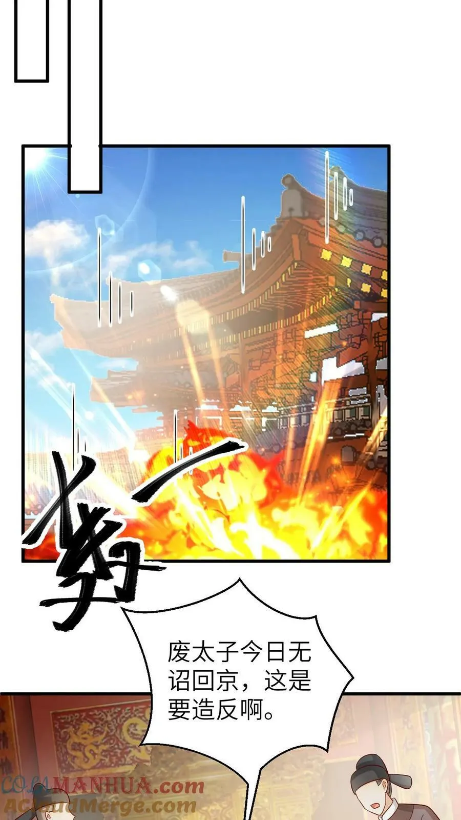第115话 轰塌城墙 第25页