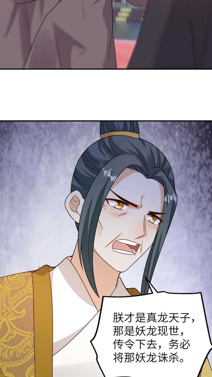 第116话 大驾回京 第4页