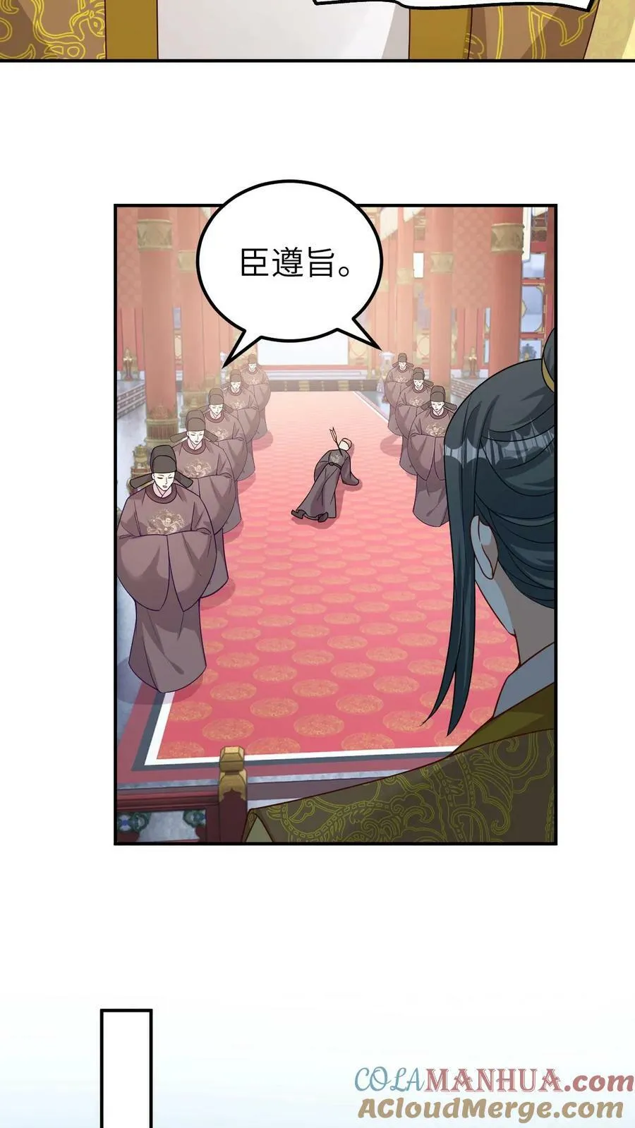 第116话 大驾回京 第5页