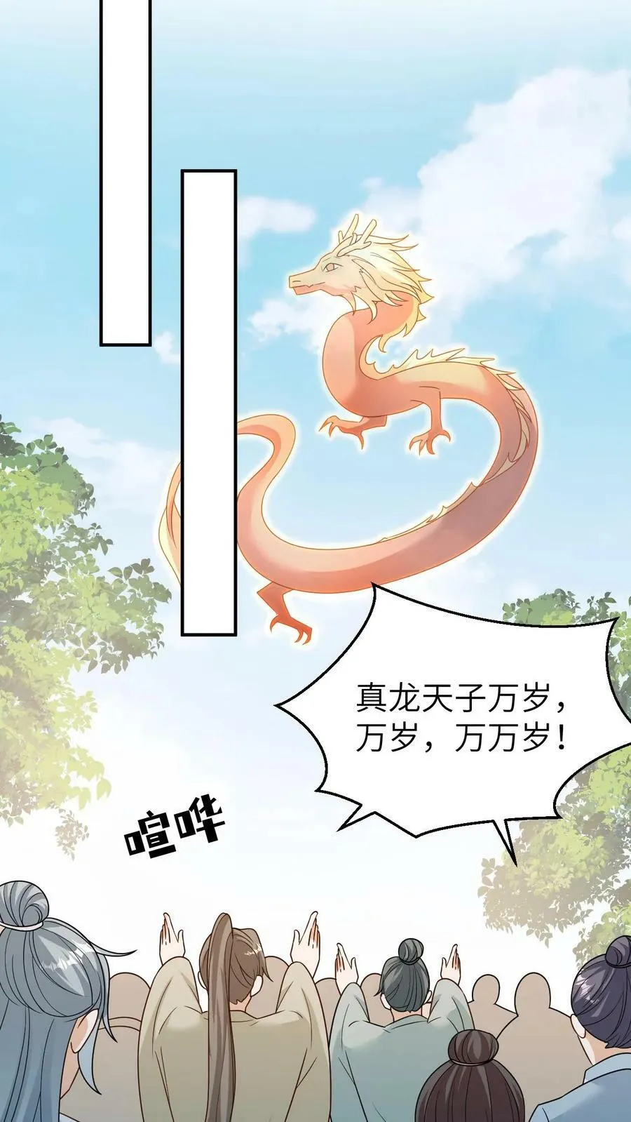 第116话 大驾回京 第6页