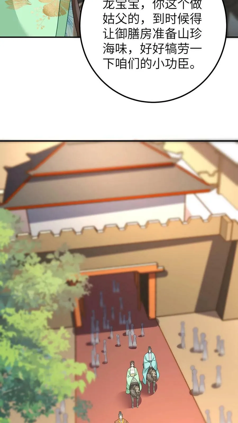 第116话 大驾回京 第8页