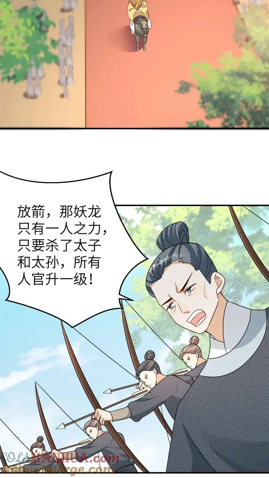 第116话 大驾回京 第9页