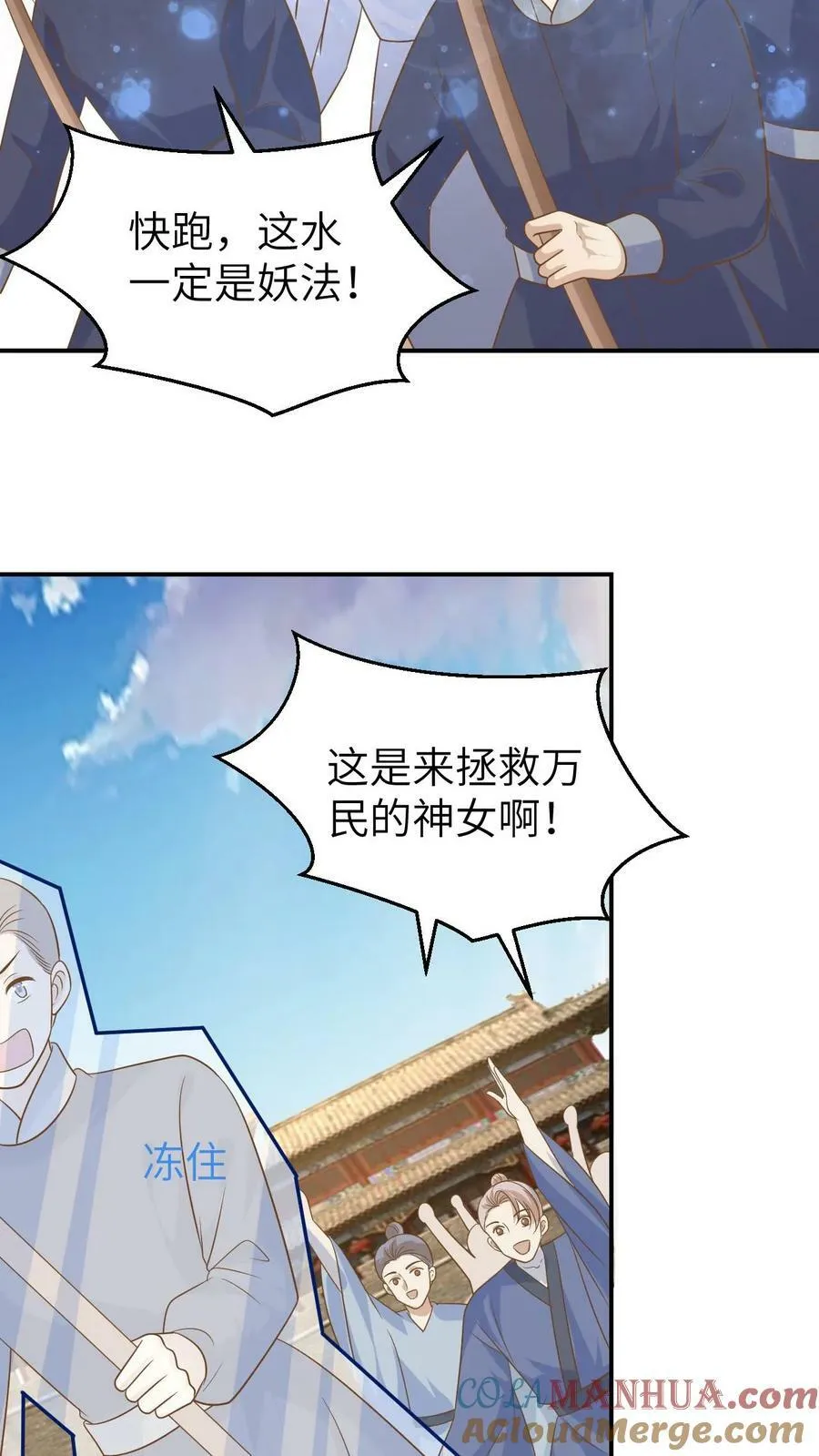 第116话 大驾回京 第13页