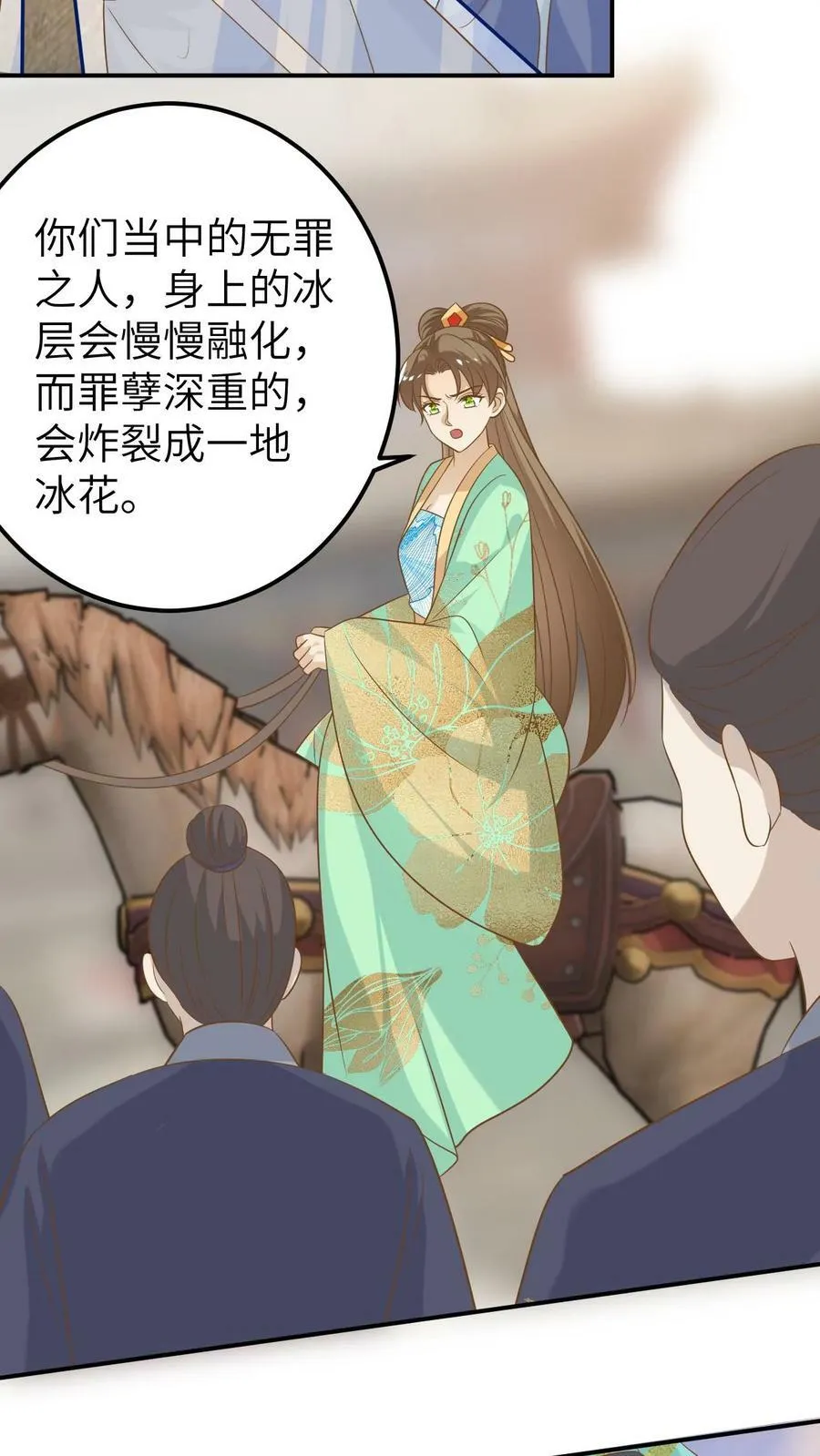 第116话 大驾回京 第14页