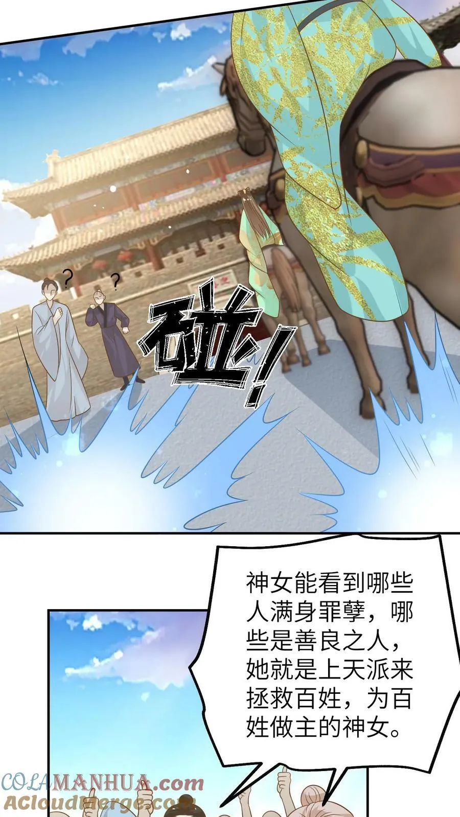 第116话 大驾回京 第15页