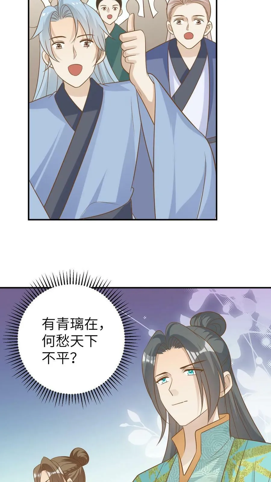 第116话 大驾回京 第16页