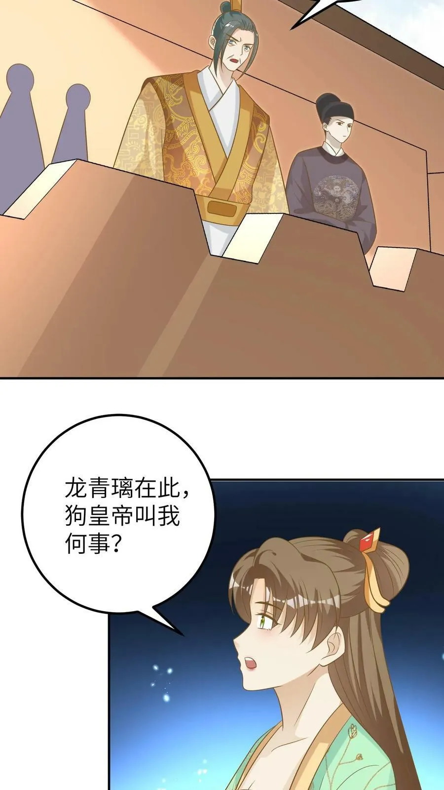 第116话 大驾回京 第18页