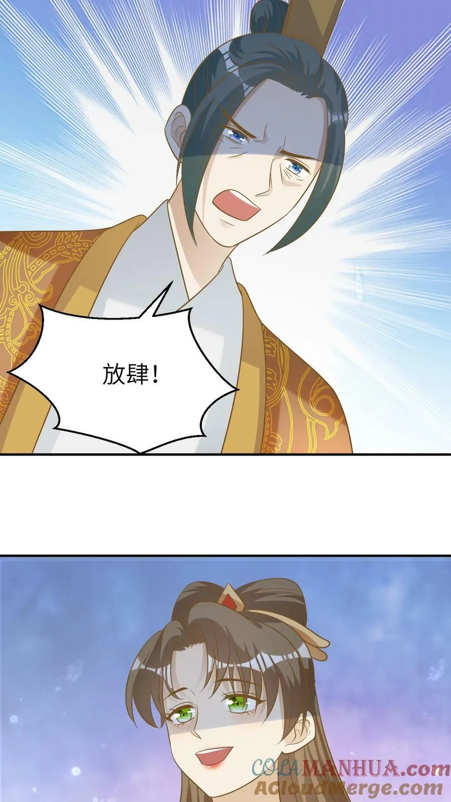 第116话 大驾回京 第21页