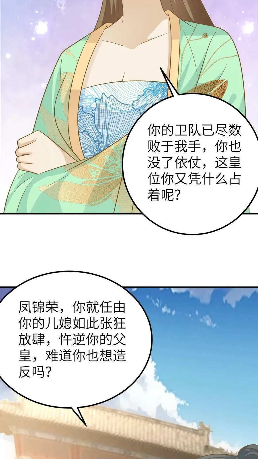 第116话 大驾回京 第22页