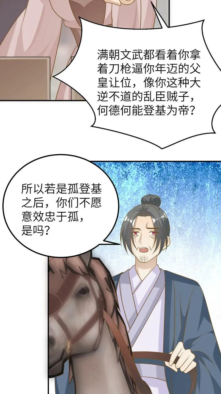 第116话 大驾回京 第24页