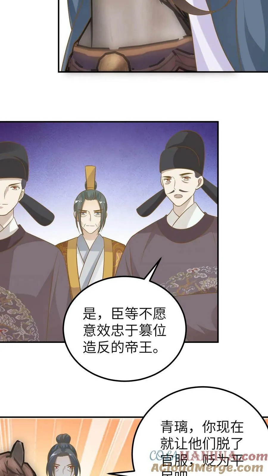 第116话 大驾回京 第25页