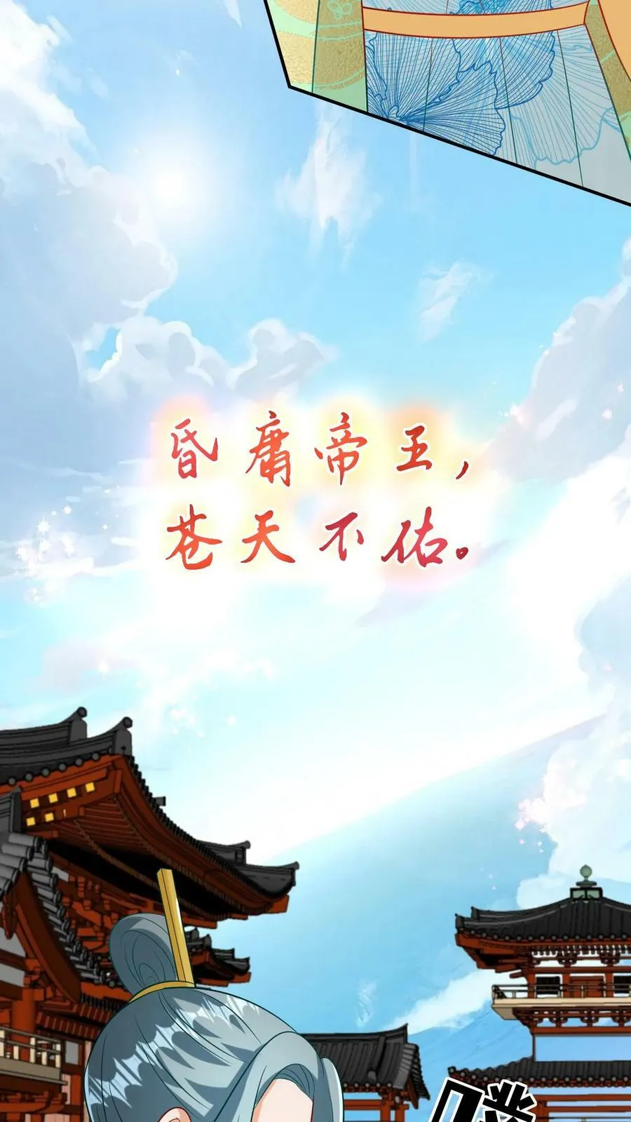 第117话 新帝登基 第8页