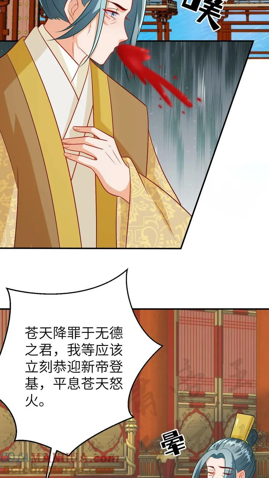 第117话 新帝登基 第9页