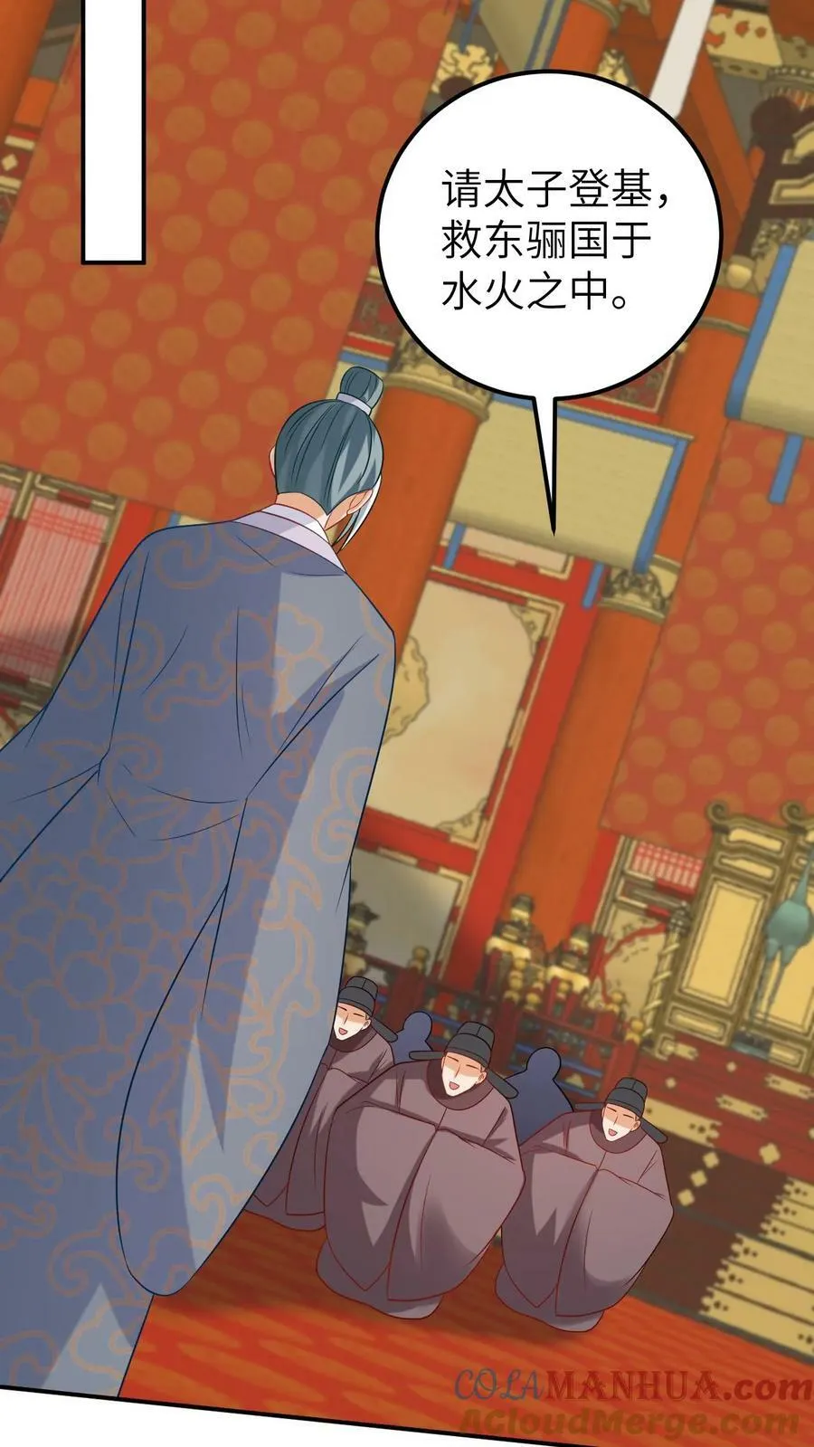 第117话 新帝登基 第11页