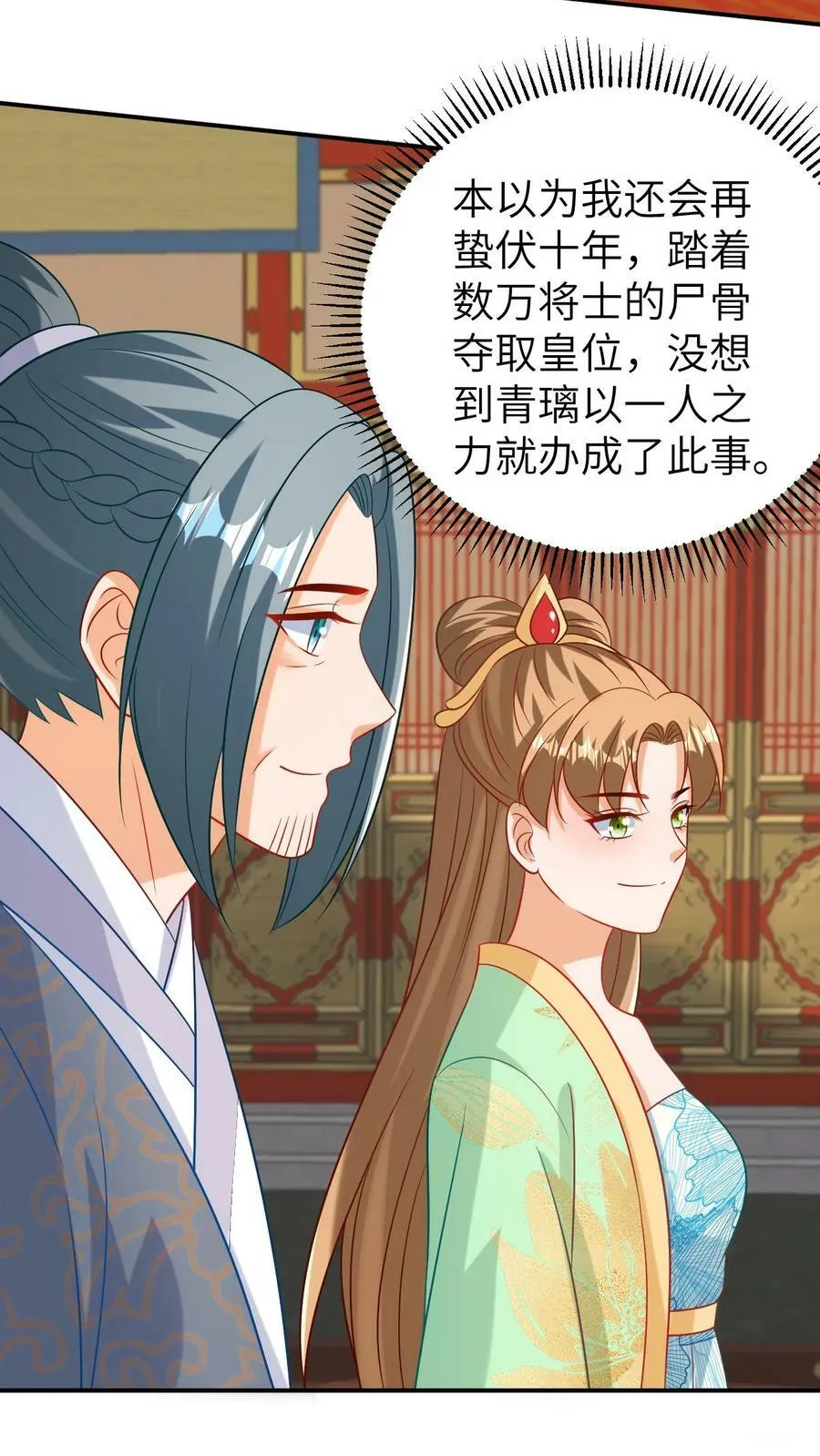 第117话 新帝登基 第12页