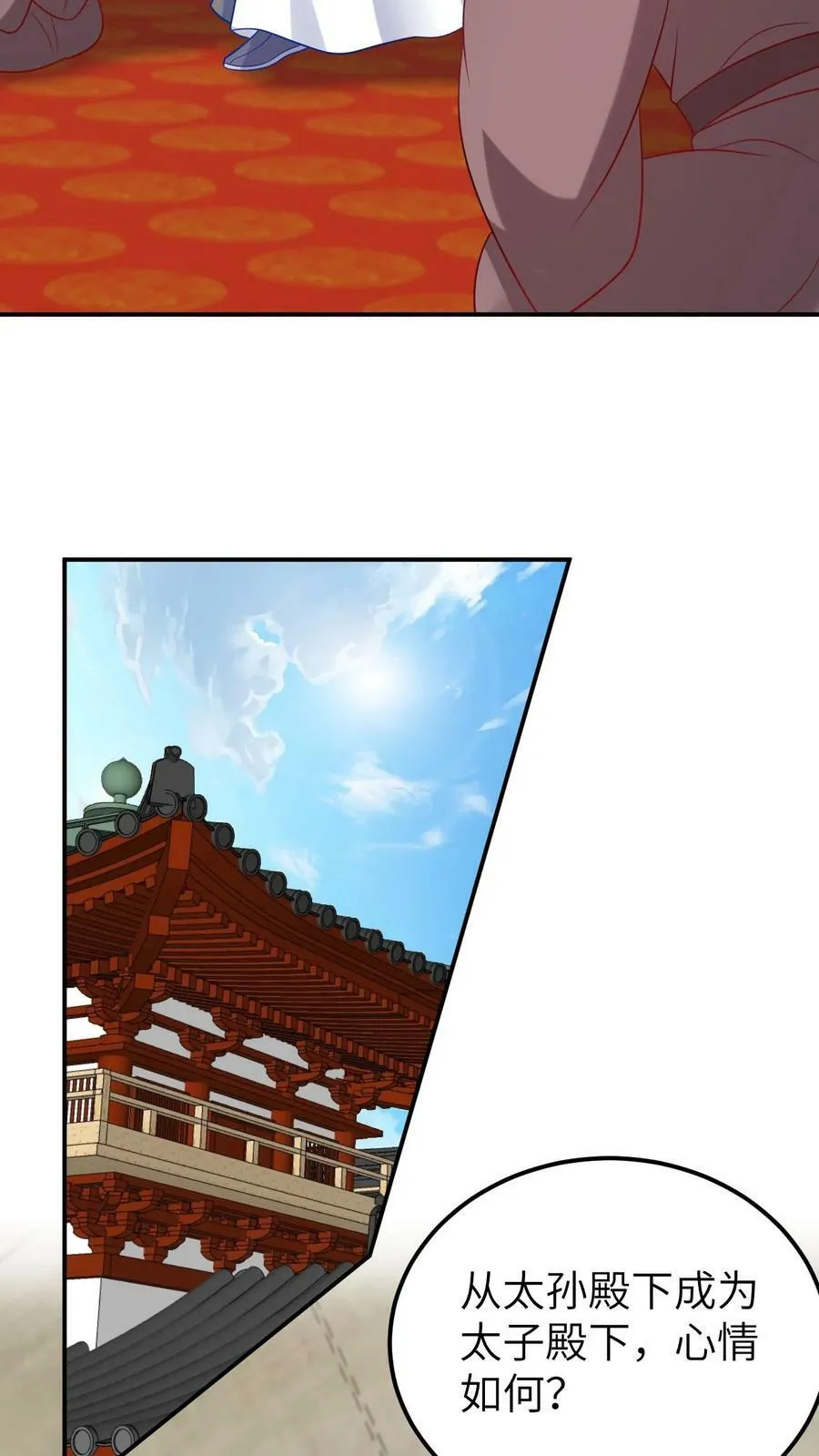 第117话 新帝登基 第14页