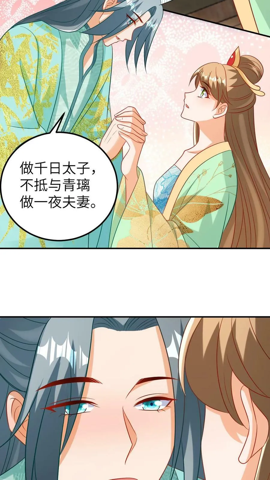 第117话 新帝登基 第16页