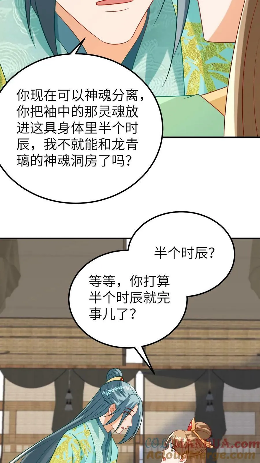 第117话 新帝登基 第17页