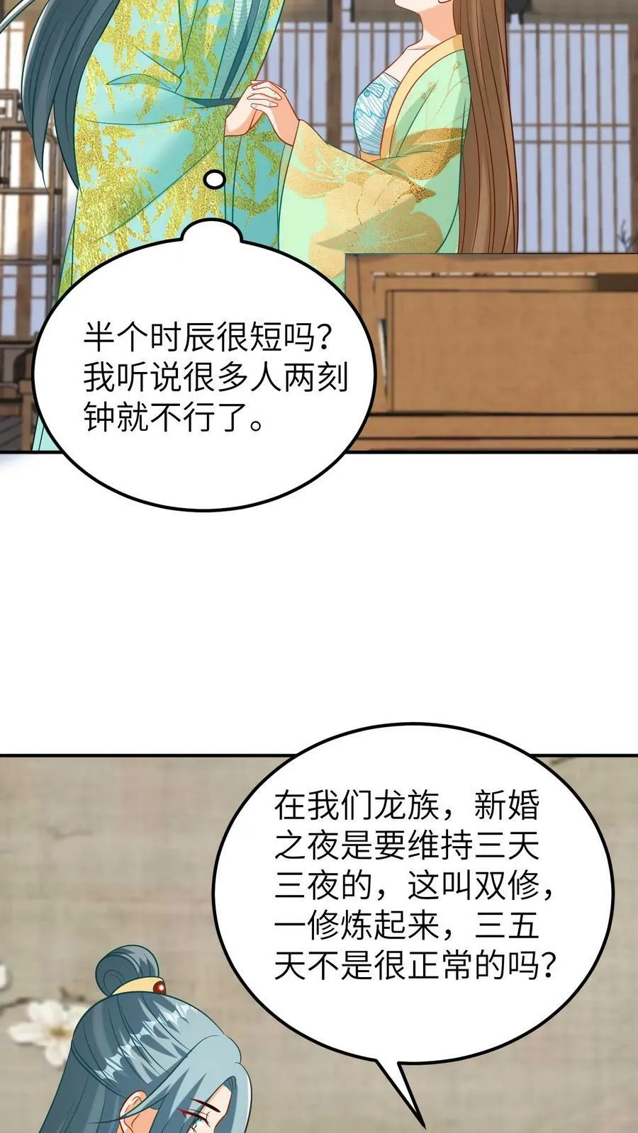 第117话 新帝登基 第18页