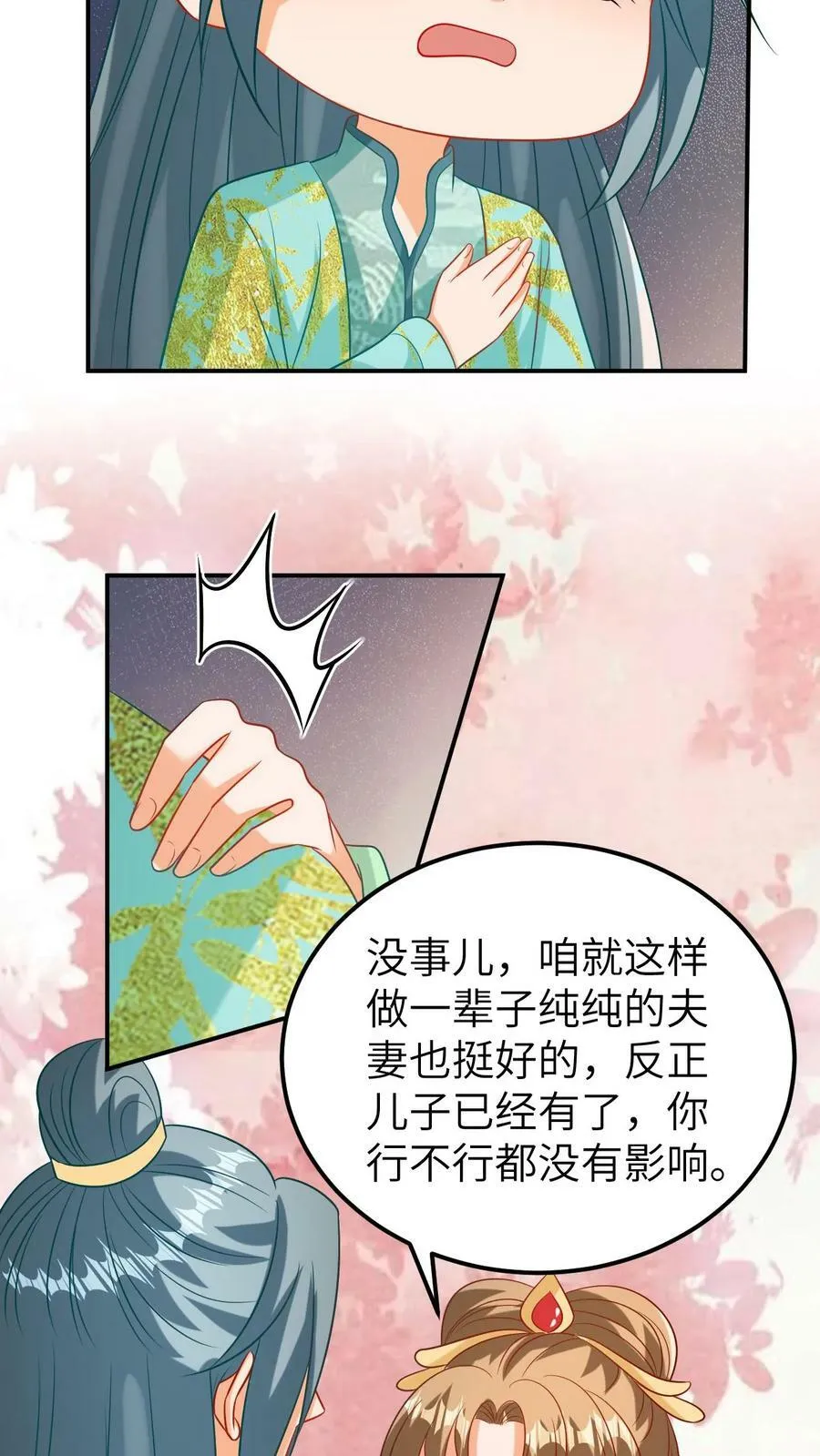 第117话 新帝登基 第20页