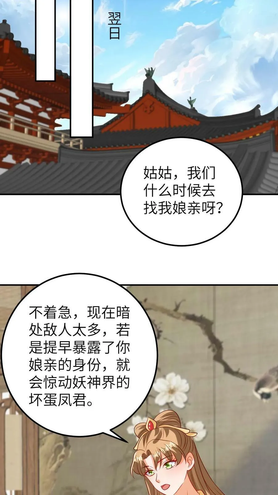 第117话 新帝登基 第24页