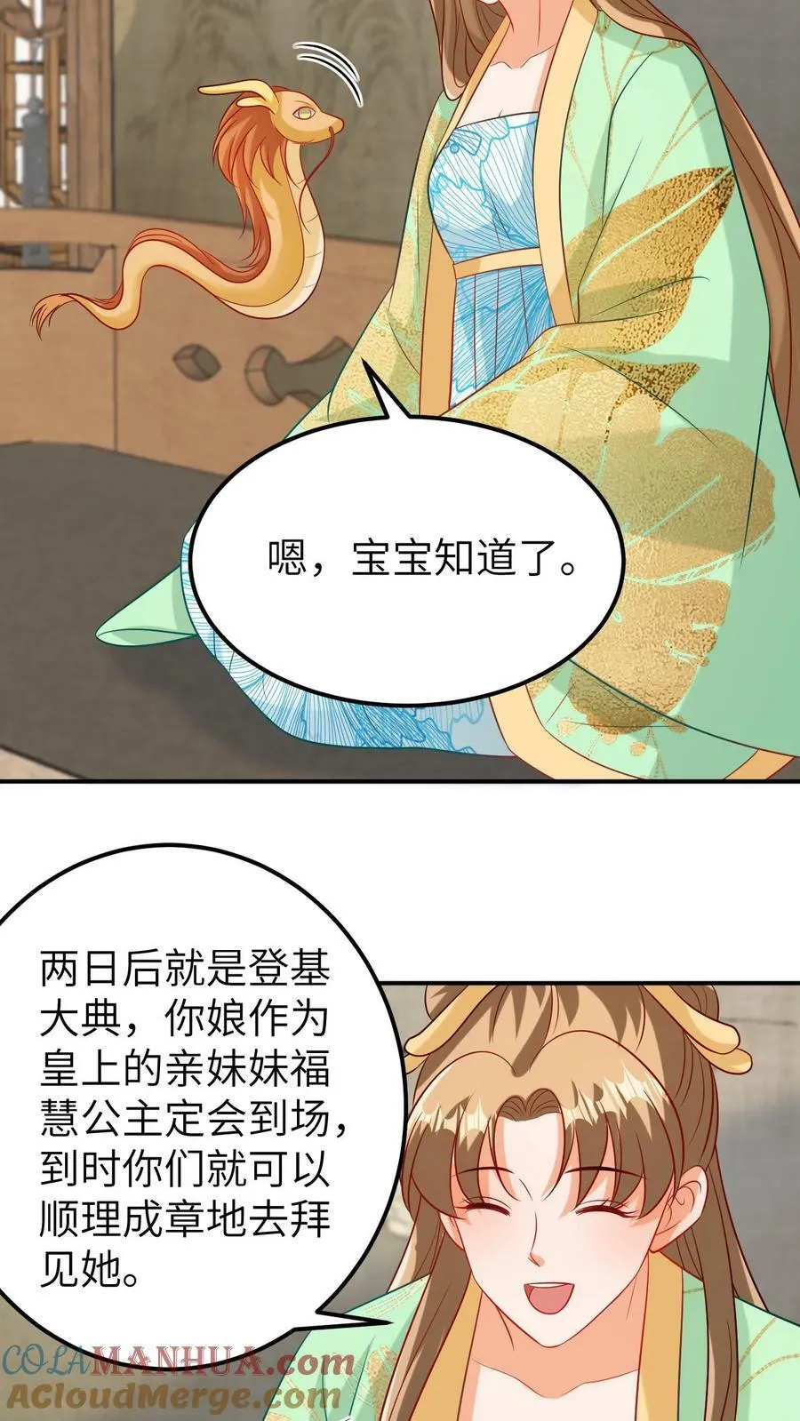 第117话 新帝登基 第25页