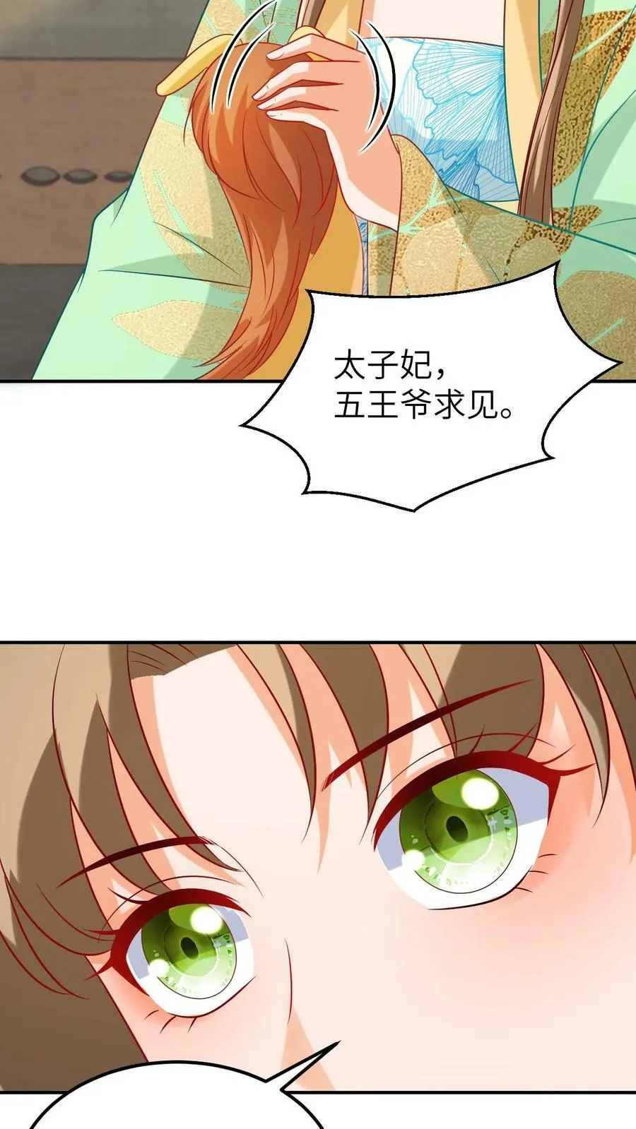 第117话 新帝登基 第26页