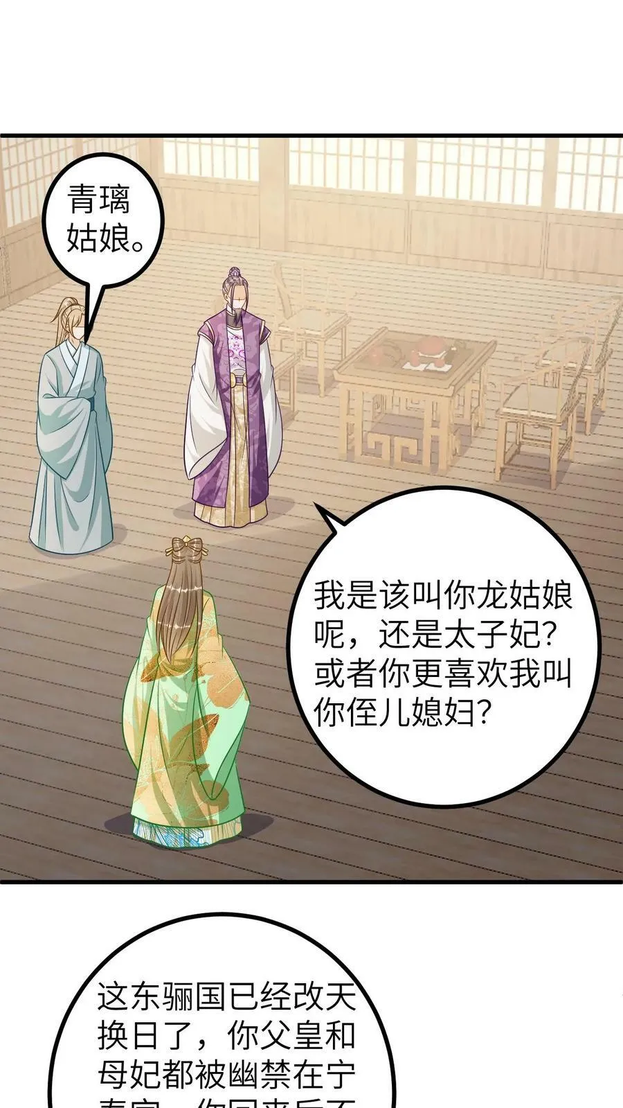 第118话 五皇叔治脸 第2页