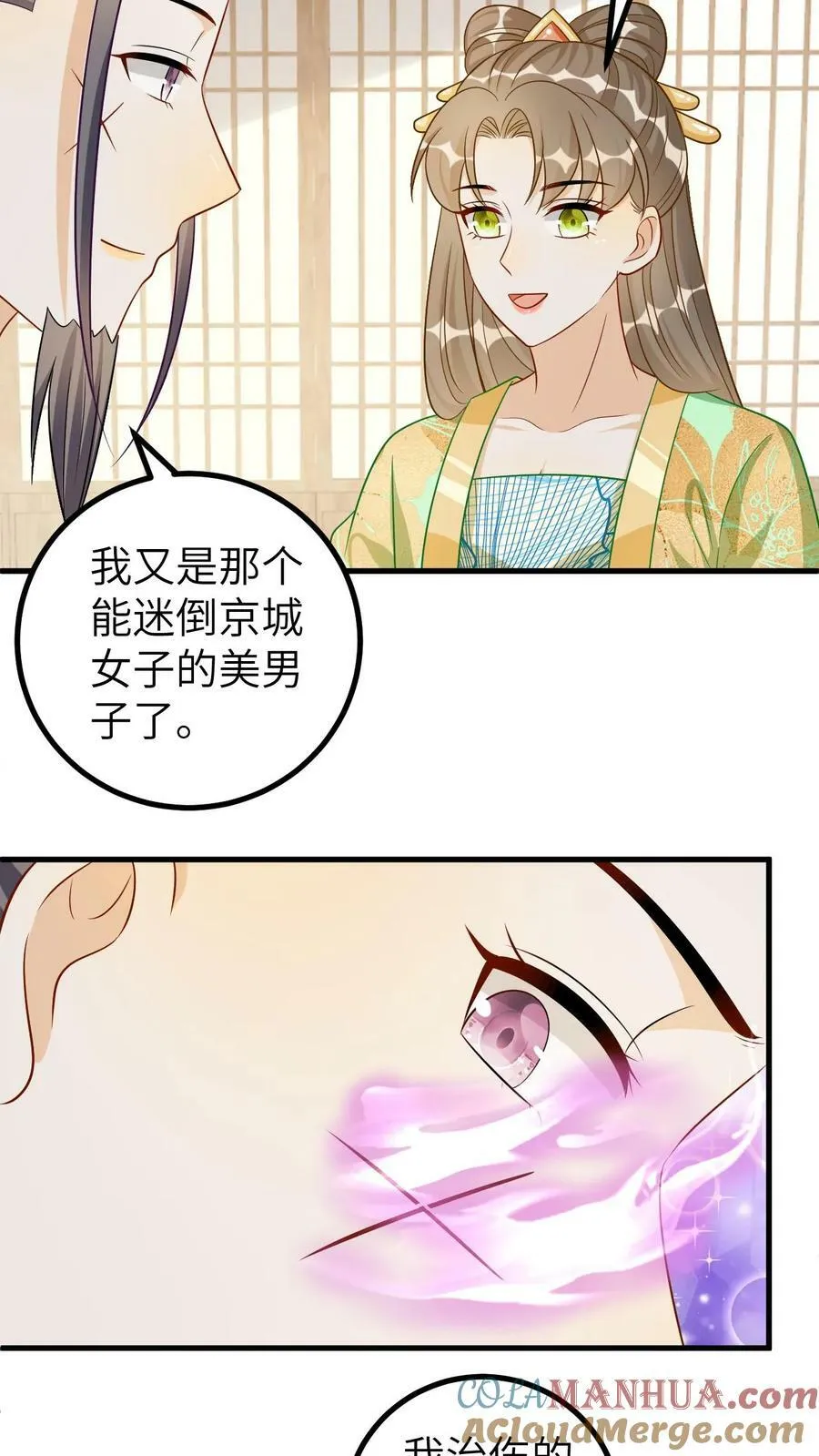 第118话 五皇叔治脸 第5页