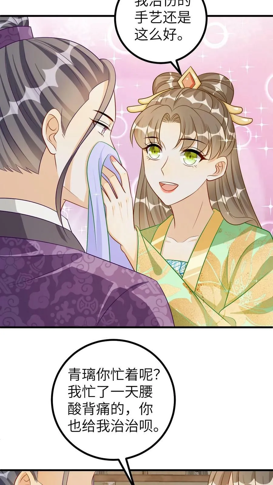 第118话 五皇叔治脸 第6页